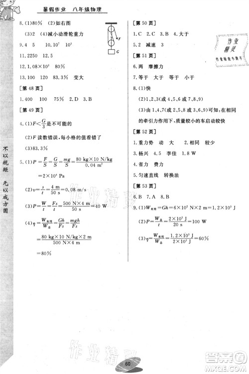 华中科技大学出版社2021暑假作业八年级物理答案