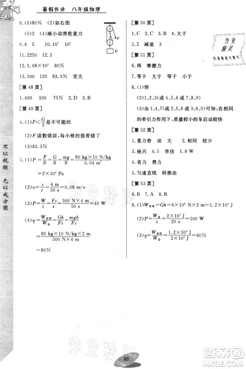 华中科技大学出版社2021暑假作业八年级物理答案