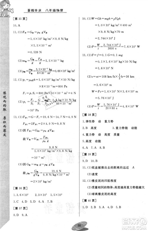 华中科技大学出版社2021暑假作业八年级物理答案