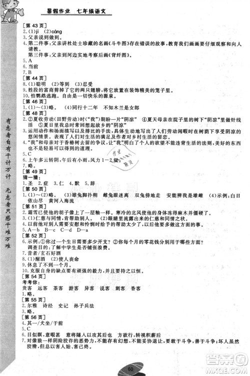 华中科技大学出版社2021暑假作业七年级语文答案