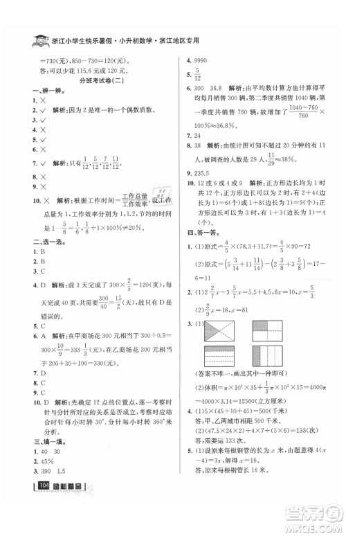 延边人民出版社2021快乐暑假小升初数学参考答案
