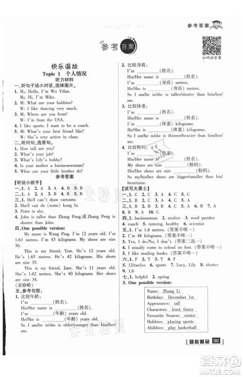 延边人民出版社2021快乐暑假小升初英语参考答案
