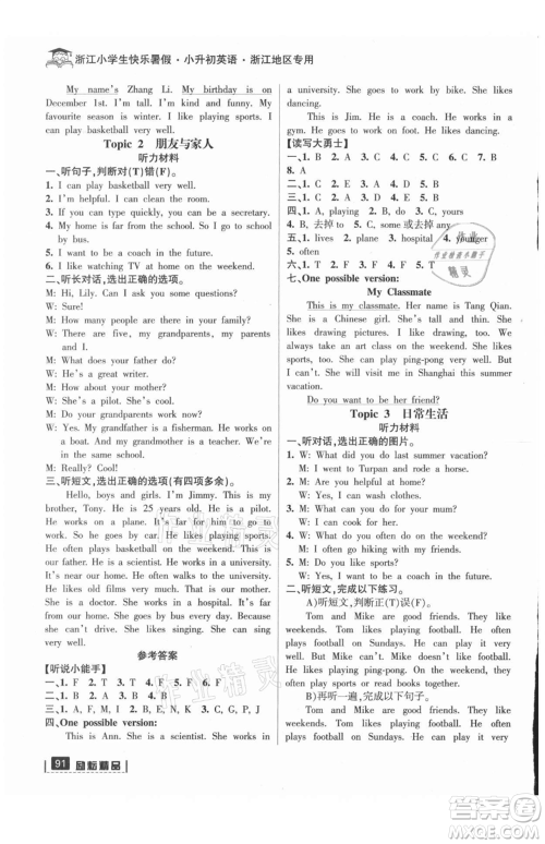 延边人民出版社2021快乐暑假小升初英语参考答案