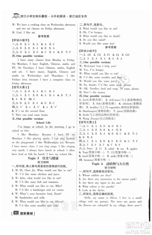 延边人民出版社2021快乐暑假小升初英语参考答案 延边人民出版社2021快乐暑假小升初英语参考答案