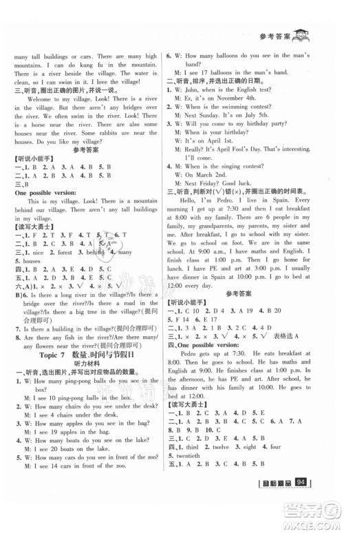 延边人民出版社2021快乐暑假小升初英语参考答案