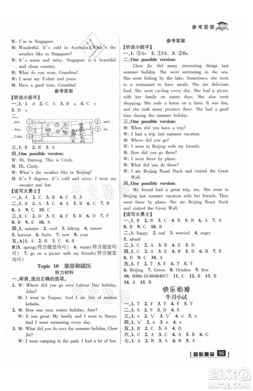 延边人民出版社2021快乐暑假小升初英语参考答案
