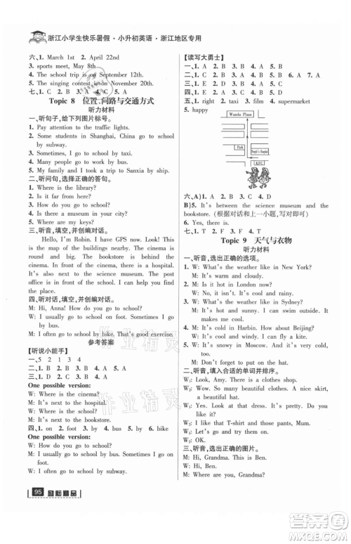 延边人民出版社2021快乐暑假小升初英语参考答案