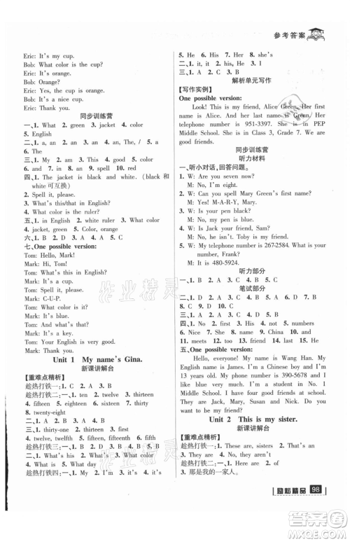 延边人民出版社2021快乐暑假小升初英语参考答案