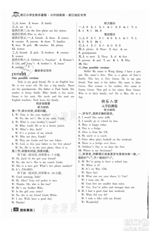 延边人民出版社2021快乐暑假小升初英语参考答案