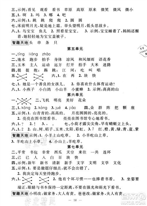 新疆青少年出版社2021暑假作业一年级语文人教版答案