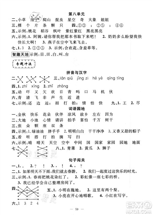 新疆青少年出版社2021暑假作业一年级语文人教版答案