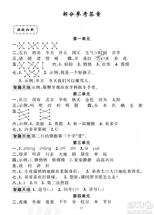 新疆青少年出版社2021暑假作业一年级语文人教版答案