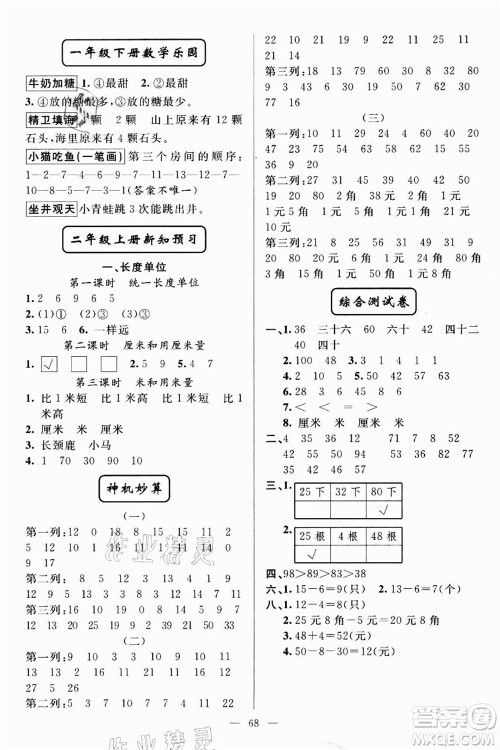 新疆青少年出版社2021暑假作业一年级数学人教版答案