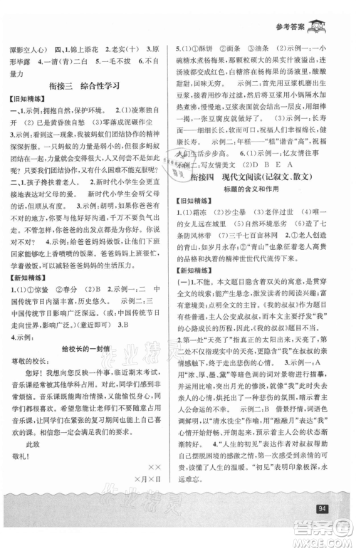 延边人民出版社2021快乐暑假小升初语文参考答案