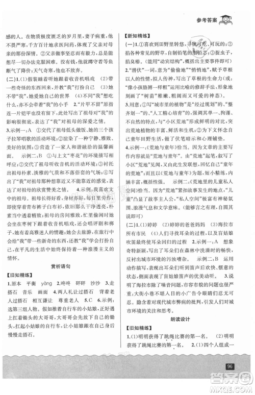 延边人民出版社2021快乐暑假小升初语文参考答案