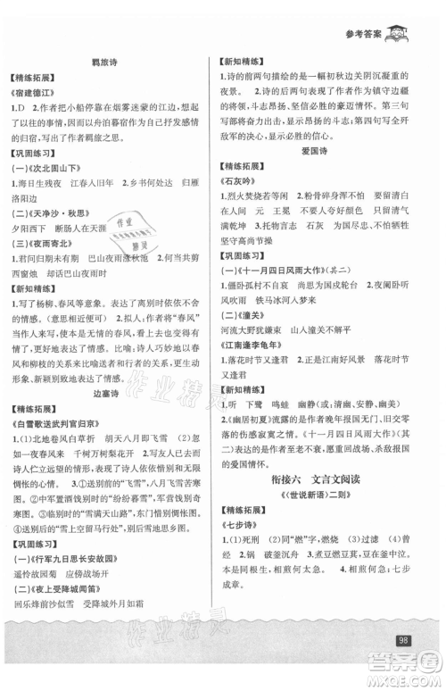 延边人民出版社2021快乐暑假小升初语文参考答案