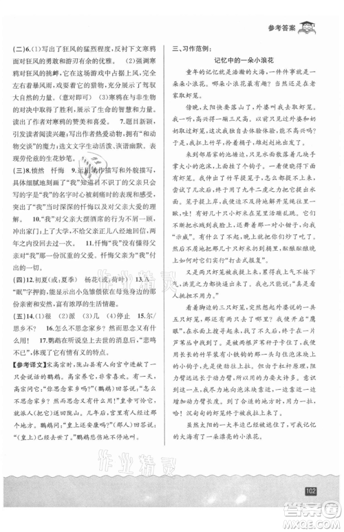 延边人民出版社2021快乐暑假小升初语文参考答案