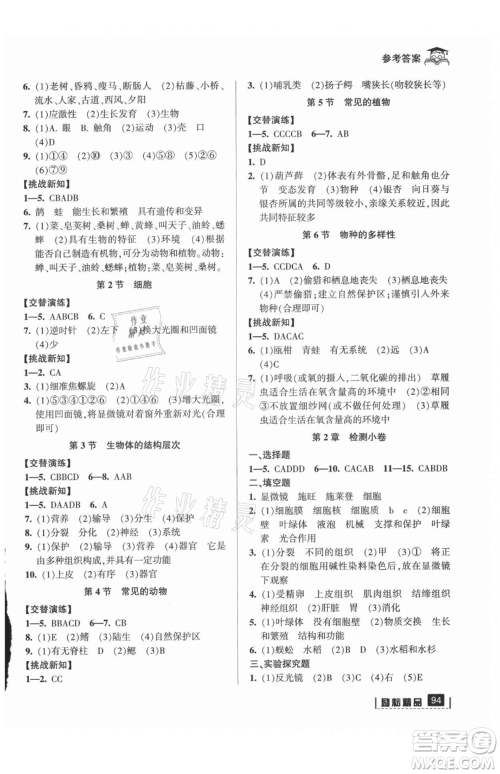 延边人民出版社2021快乐暑假小升初科学参考答案