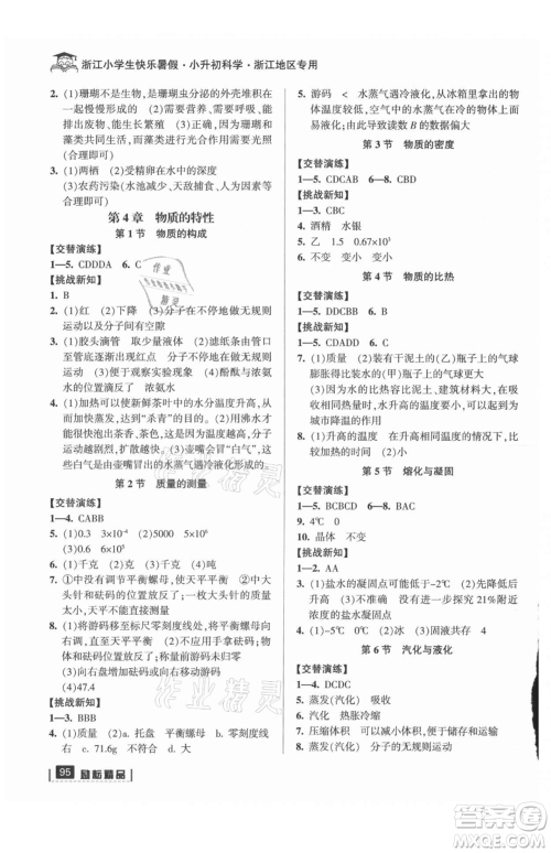 延边人民出版社2021快乐暑假小升初科学参考答案