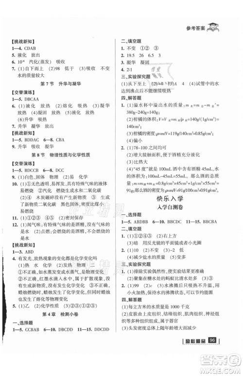 延边人民出版社2021快乐暑假小升初科学参考答案