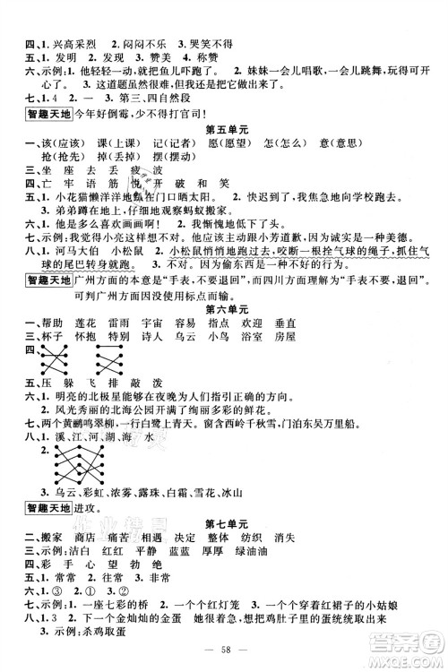 新疆青少年出版社2021暑假作业二年级语文人教版答案