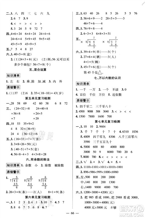 新疆青少年出版社2021暑假作业二年级数学人教版答案