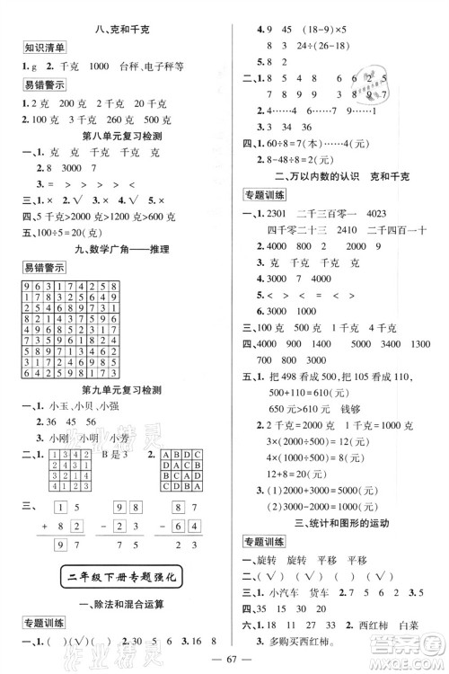 新疆青少年出版社2021暑假作业二年级数学人教版答案