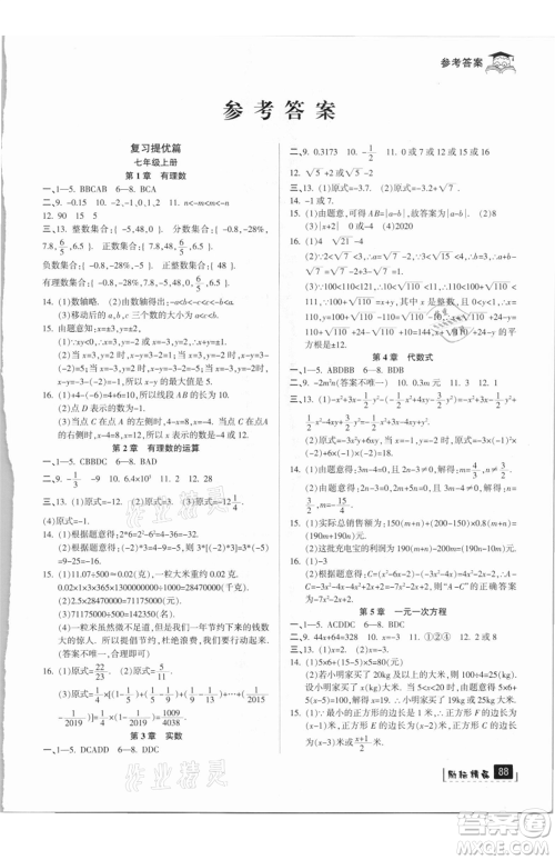 延边人民出版社2021快乐暑假七升八数学浙教版参考答案 延边人民出版社2021快乐暑假七升八数学浙教版参考答案