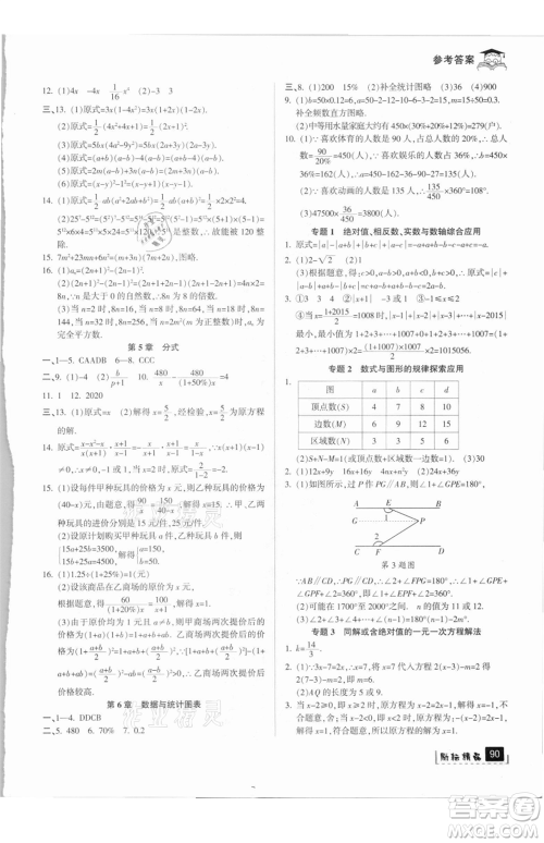 延边人民出版社2021快乐暑假七升八数学浙教版参考答案