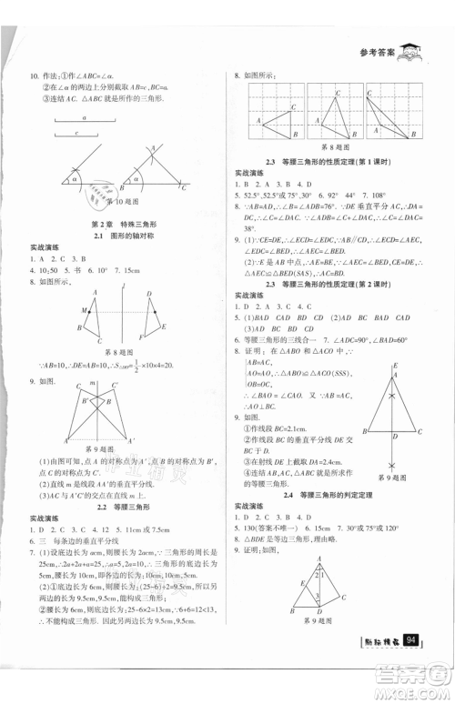 延边人民出版社2021快乐暑假七升八数学浙教版参考答案 延边人民出版社2021快乐暑假七升八数学浙教版参考答案