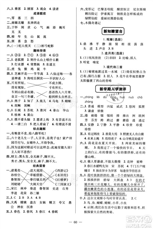 新疆青少年出版社2021暑假作业三年级语文人教版答案