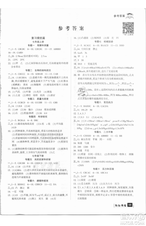 延边人民出版社2021快乐暑假七升八科学浙教版参考答案