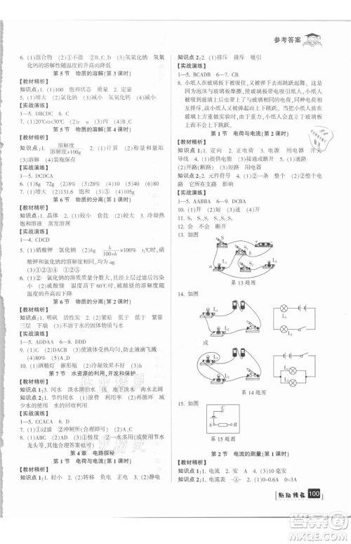 延边人民出版社2021快乐暑假七升八科学浙教版参考答案 延边人民出版社2021快乐暑假七升八科学浙教版参考答案