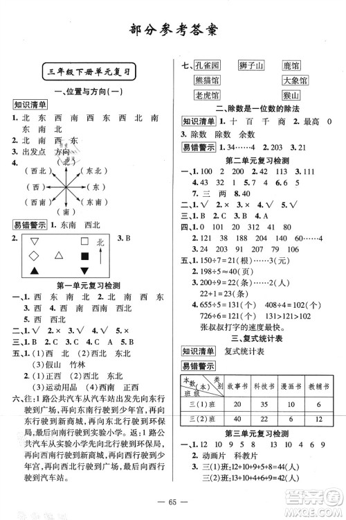 新疆青少年出版社2021暑假作业三年级数学人教版答案