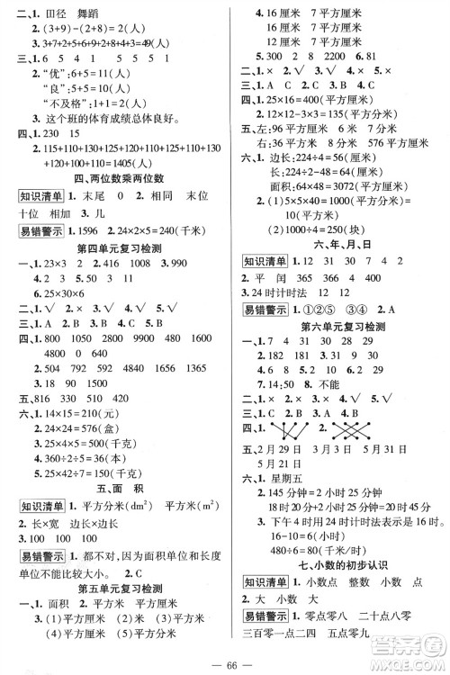 新疆青少年出版社2021暑假作业三年级数学人教版答案