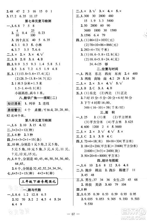 新疆青少年出版社2021暑假作业三年级数学人教版答案