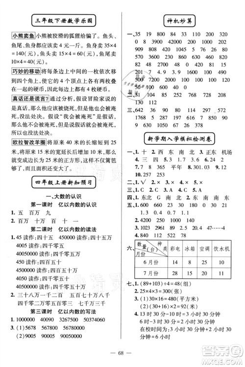 新疆青少年出版社2021暑假作业三年级数学人教版答案