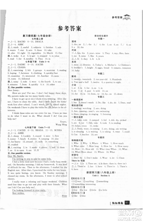 延边人民出版社2021快乐暑假七升八英语人教版参考答案 延边人民出版社2021快乐暑假七升八英语人教版参考答案