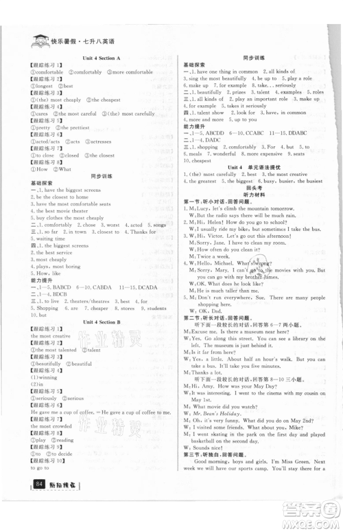 延边人民出版社2021快乐暑假七升八英语人教版参考答案 延边人民出版社2021快乐暑假七升八英语人教版参考答案