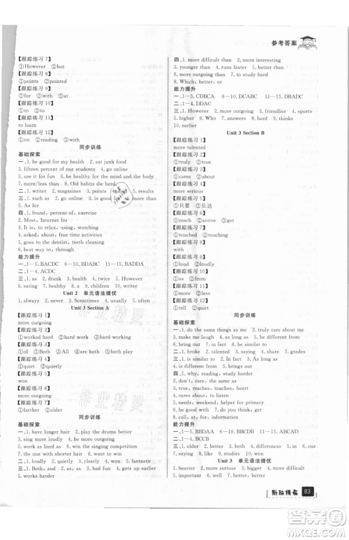 延边人民出版社2021快乐暑假七升八英语人教版参考答案 延边人民出版社2021快乐暑假七升八英语人教版参考答案