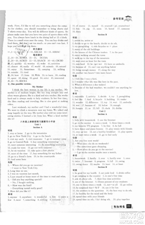 延边人民出版社2021快乐暑假七升八英语人教版参考答案 延边人民出版社2021快乐暑假七升八英语人教版参考答案