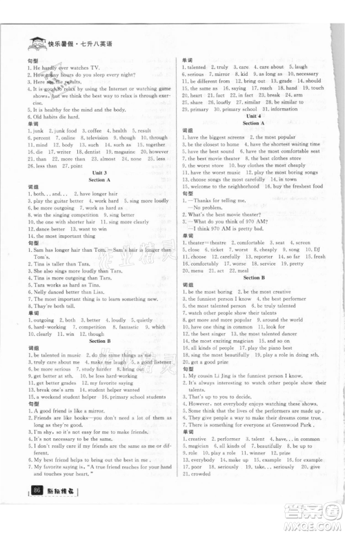 延边人民出版社2021快乐暑假七升八英语人教版参考答案 延边人民出版社2021快乐暑假七升八英语人教版参考答案