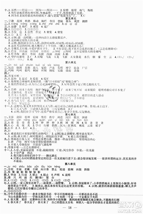 新疆青少年出版社2021暑假作业四年级语文人教版答案