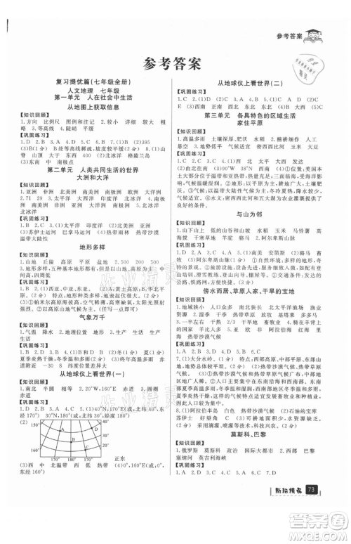 延边人民出版社2021快乐暑假七升八历史与社会道德与法制部编版参考答案