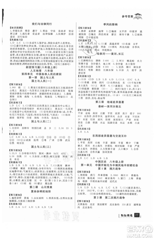 延边人民出版社2021快乐暑假七升八历史与社会道德与法制部编版参考答案