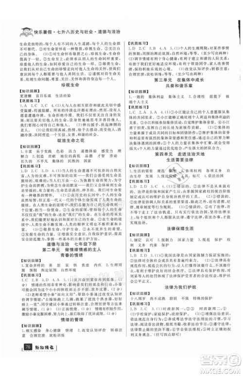 延边人民出版社2021快乐暑假七升八历史与社会道德与法制部编版参考答案