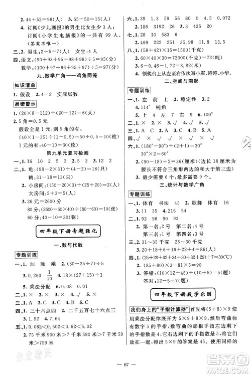 新疆青少年出版社2021暑假作业四年级数学人教版答案