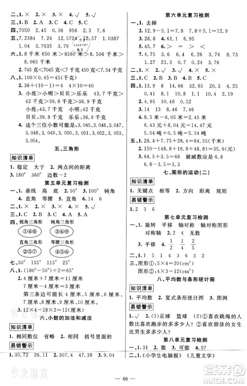 新疆青少年出版社2021暑假作业四年级数学人教版答案