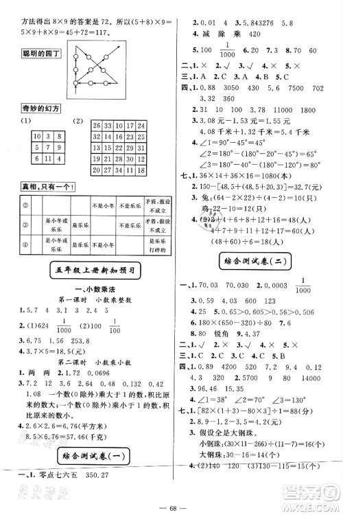 新疆青少年出版社2021暑假作业四年级数学人教版答案