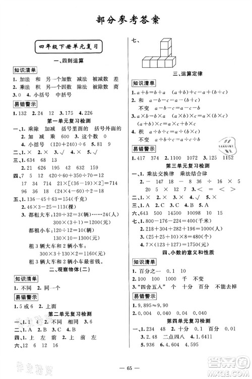 新疆青少年出版社2021暑假作业四年级数学人教版答案